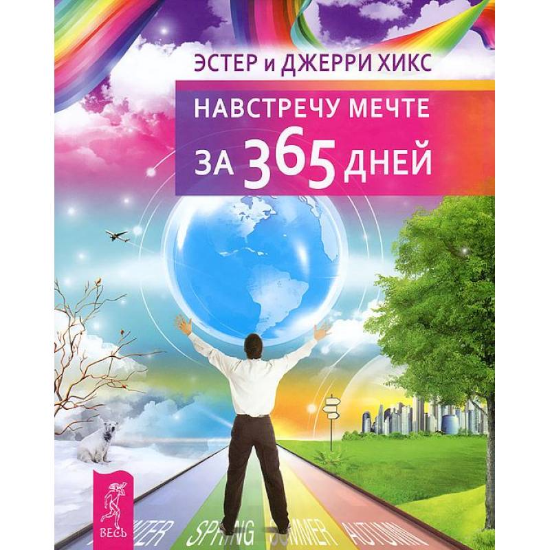 Фото Навстречу мечте за 365 дней