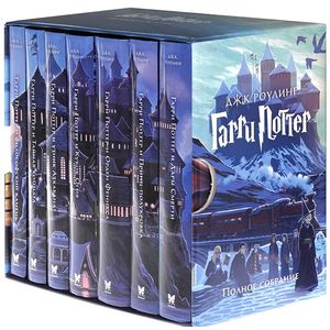 Фото Гарри Поттер. Комплект из 7 книг в футляре