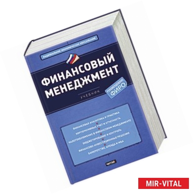 Фото Финансовый менеджмент