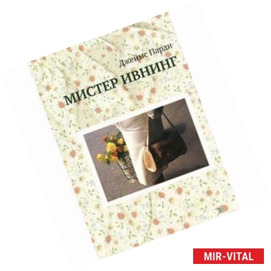 Фото Мистер Ивнинг