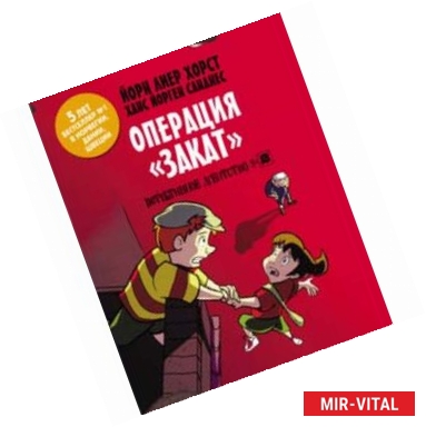 Фото Детективное агентство №2. Операция 'Закат'