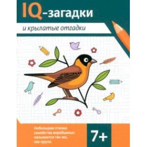 Фото IQ-загадки и крылатые отгадки. 7+