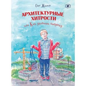 Фото Архитектурные хитрости или Как удивить бабушку