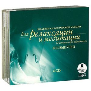 Фото 4CDmp3 Шедевры классической музыки. Все выпуски