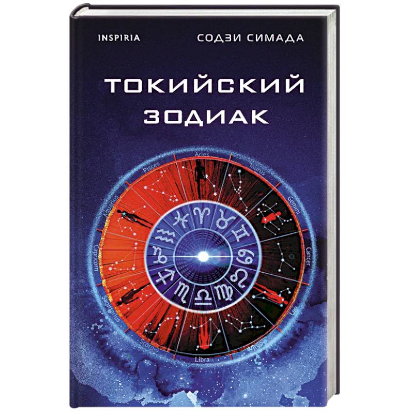 Фото Токийский Зодиак