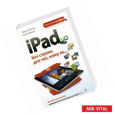 Фото iPad без страха для тех, кому за...