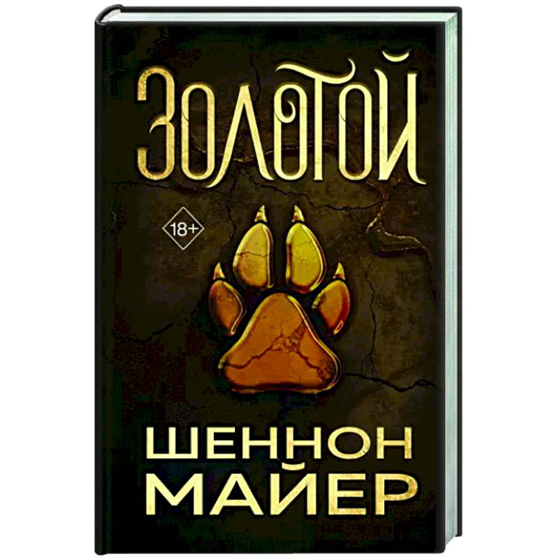 Фото Золотой