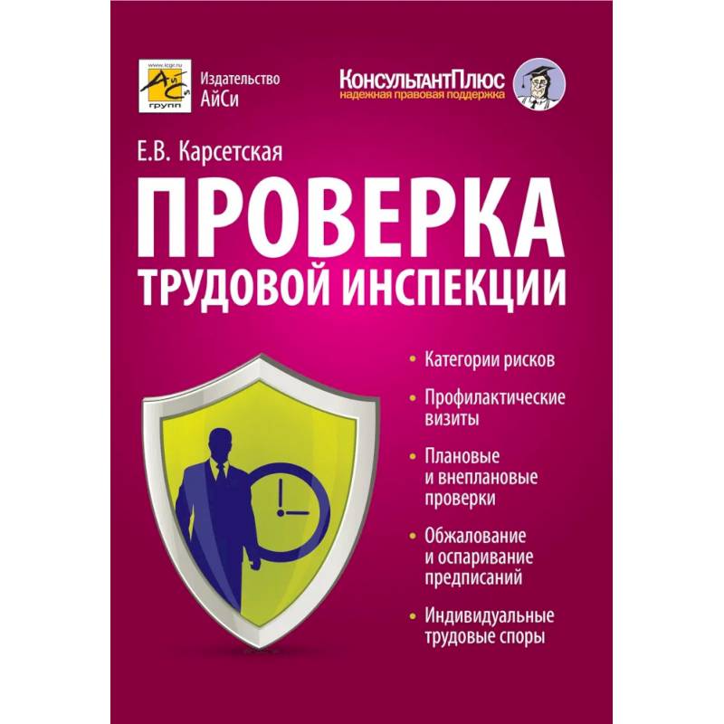 Фото Проверка трудовой инспекции: практические рекомендации для работодателя