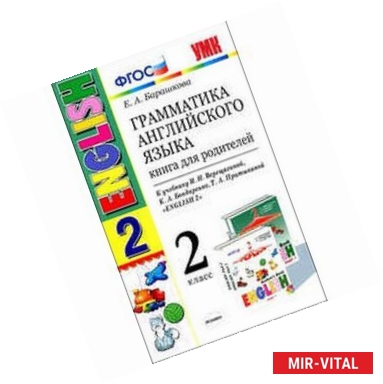 Фото Английский язык. 2 класс. Сборник упражнений к учебнику И. Н. Верещагиной и др. Часть 2. ФГОС