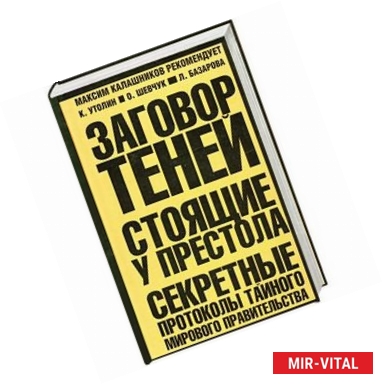 Фото Заговор теней. Стоящие у престола. (Оранжево-черная)