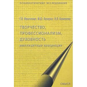 Фото Творчество, профессионализм, духовность: имплицитные концепции