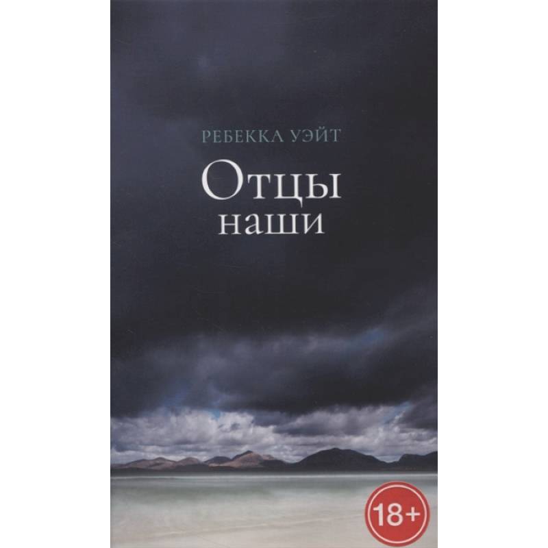 Фото Отцы наши
