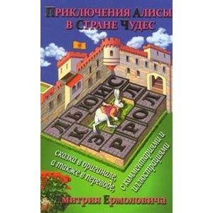 Фото Приключения Алисы в Стране Чудес