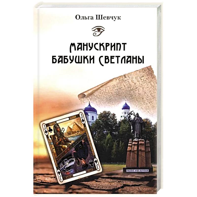 Фото Манускрипт бабушки Светланы