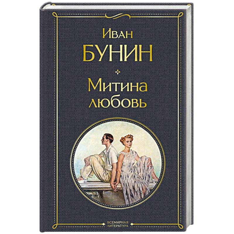 Фото Митина любовь