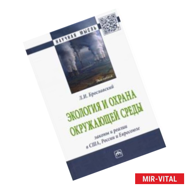 Фото Экология и охрана окружающей среды: законы и реалии в США, России и Евросоюза