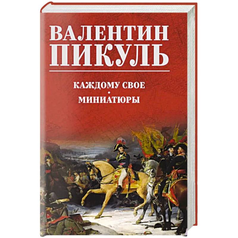 Фото Каждому свое. Миниатюры