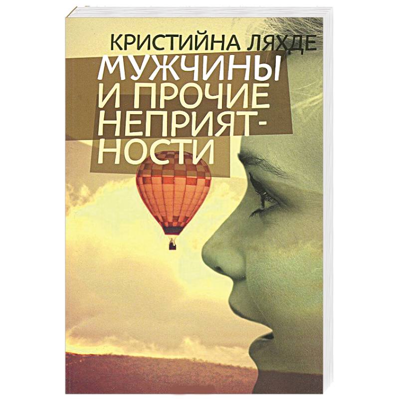 Фото Маужчины и прочие неприятности