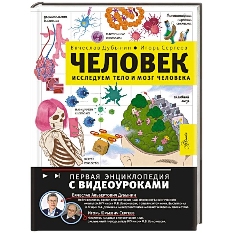 Фото Человек. Исследуем тело и мозг человека