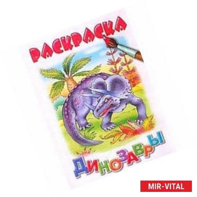Фото Динозавры