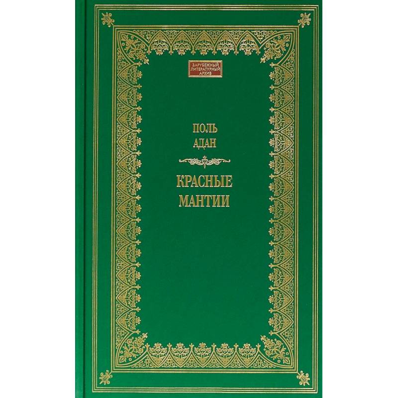 Фото Красные мантии