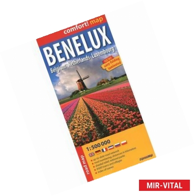Фото Бенелюкс / Benelux: Belgium: Netherlands: Luxembourg: Road Map