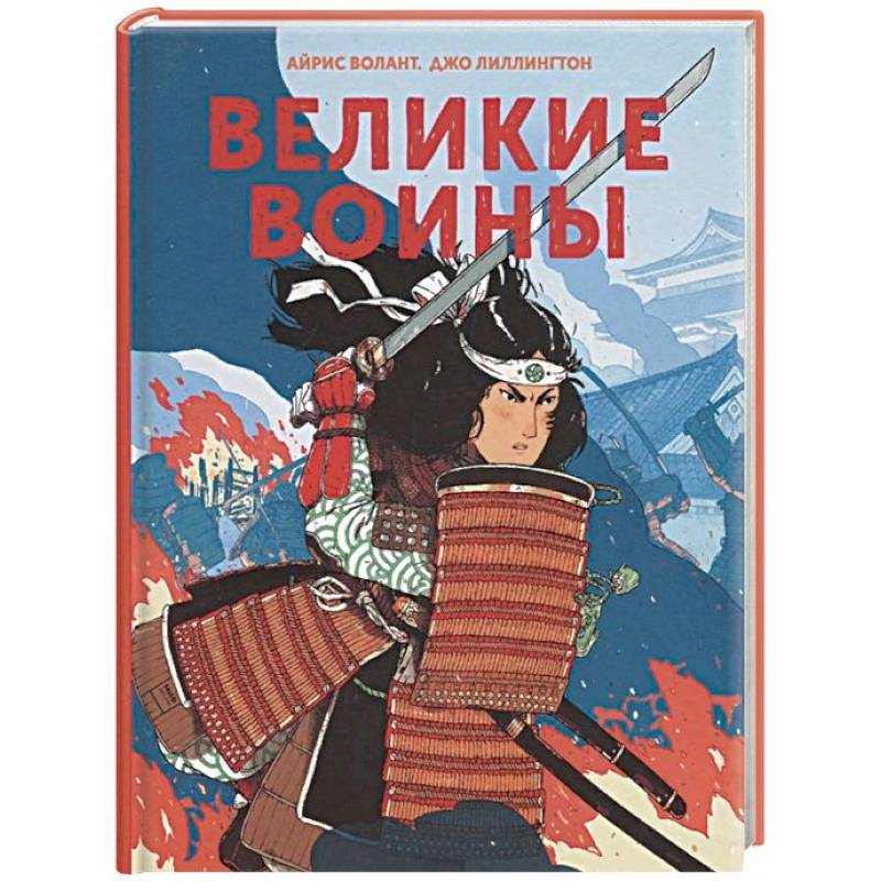 Фото Великие воины