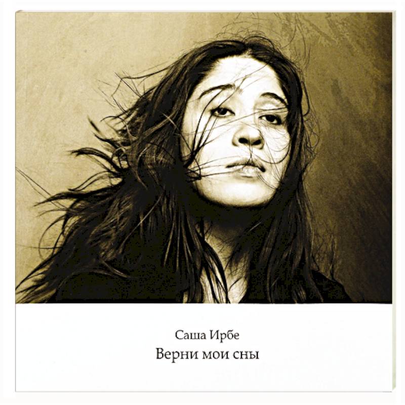 Фото Верни мои сны