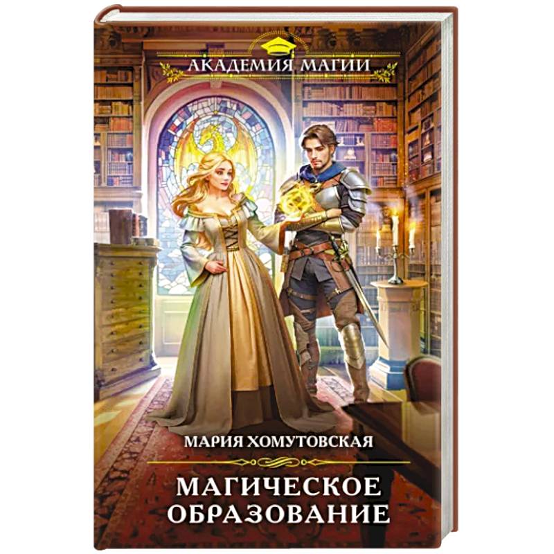 Фото Магическое образование