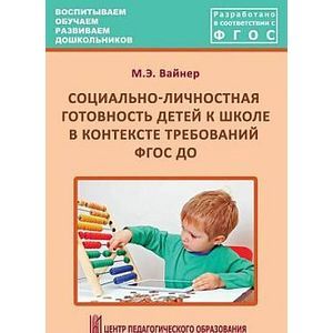 Фото Социально-личностная готовность детей к школе в контексте требований ФГОС ДО