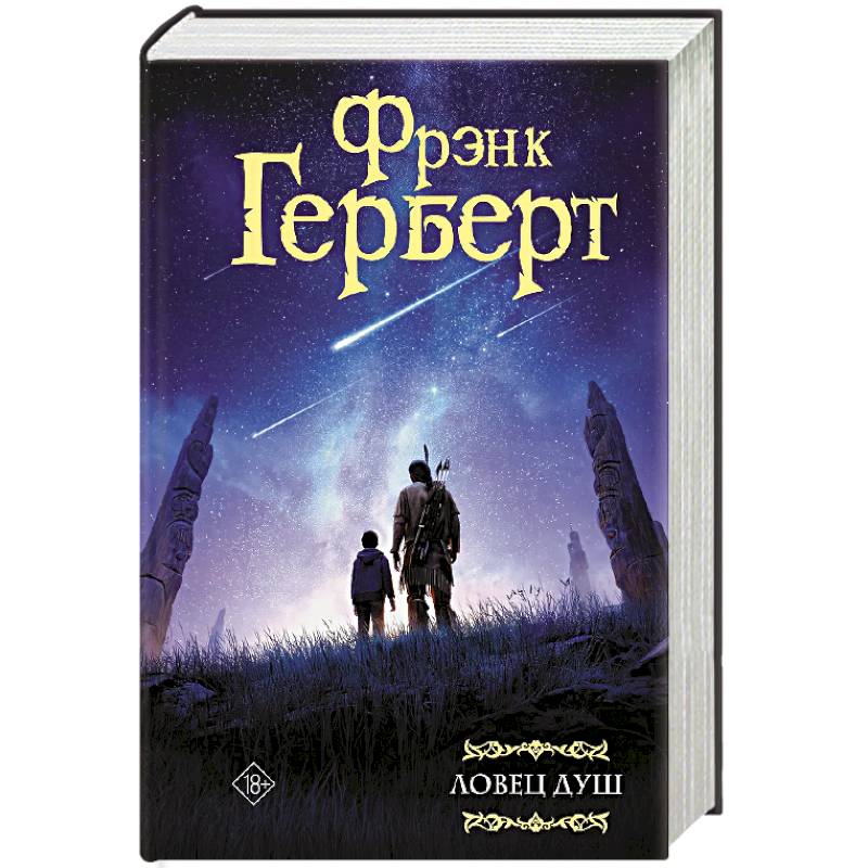 Фото Ловец душ