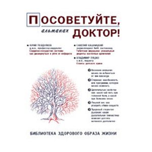 Фото Посоветуйте,доктор! Альманах №8