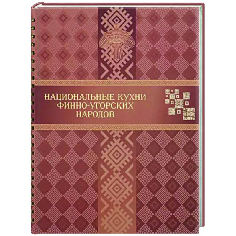 Фото Национальные кухни финно-угорских народов