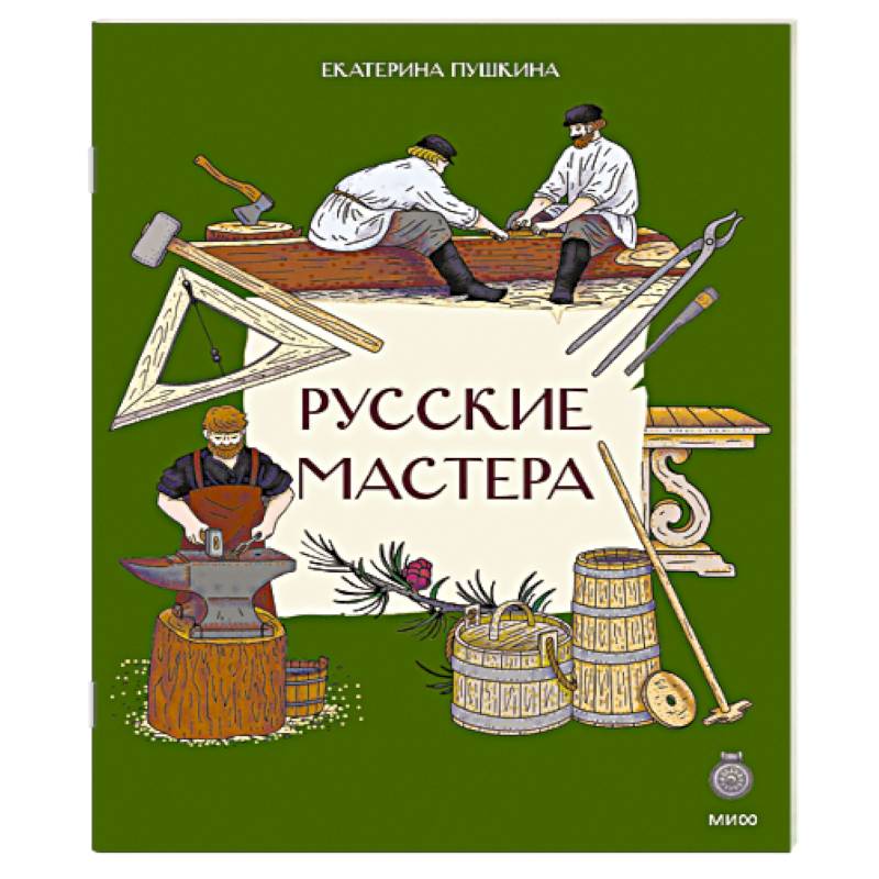 Фото Русские мастера