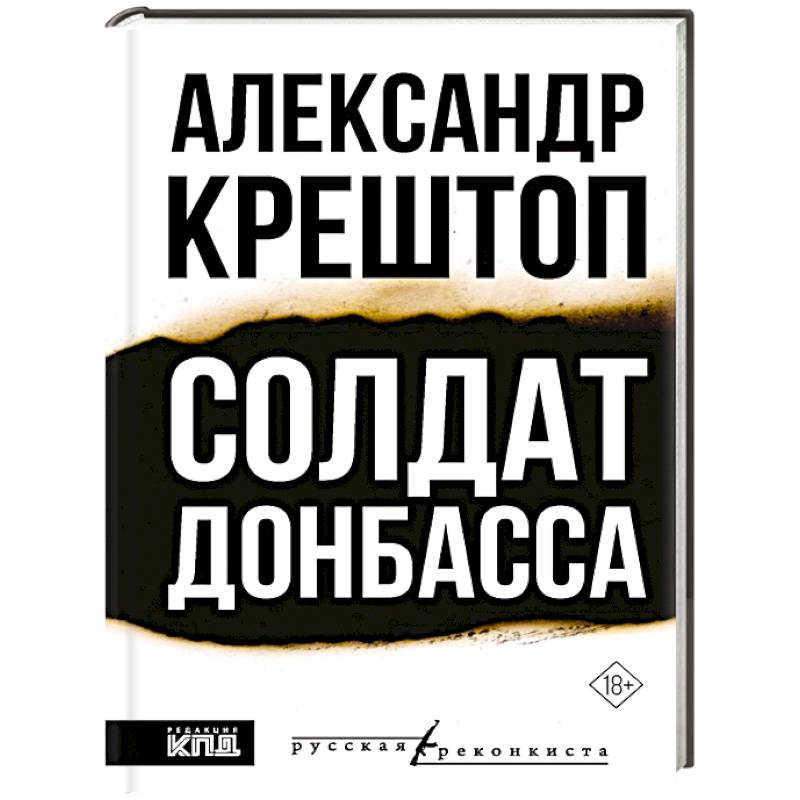 Фото Солдат Донбасса