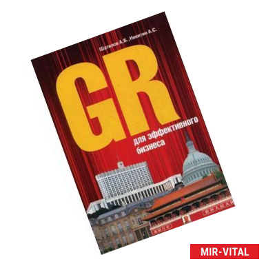 Фото GR для эффективного бизнеса