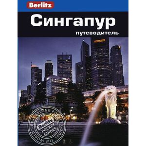 Фото Сингапур. Путеводитель
