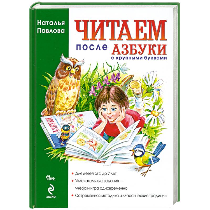 Фото Читаем после Азбуки с крупными буквами.