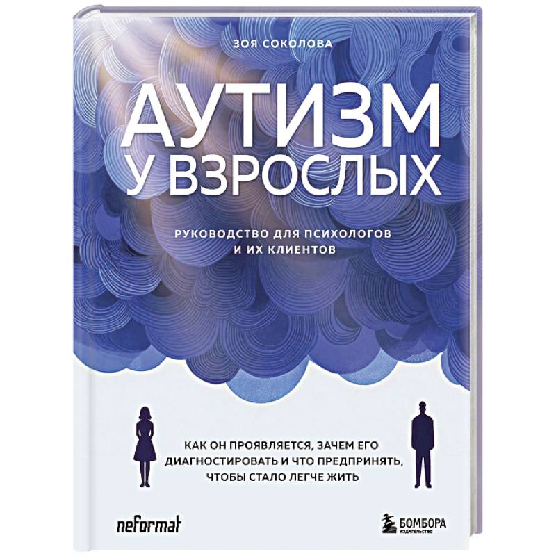 Фото Аутизм у взрослых. Как он проявляется, зачем его диагностировать и что предпринять, чтобы стало жить легче