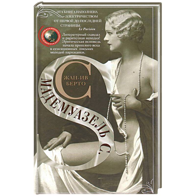 Фото Мадемуазель С