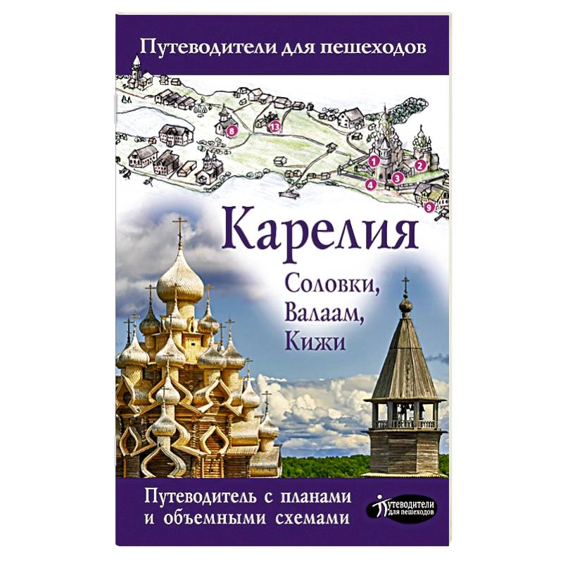 Фото Карелия. Кижи, Валаам, Соловки