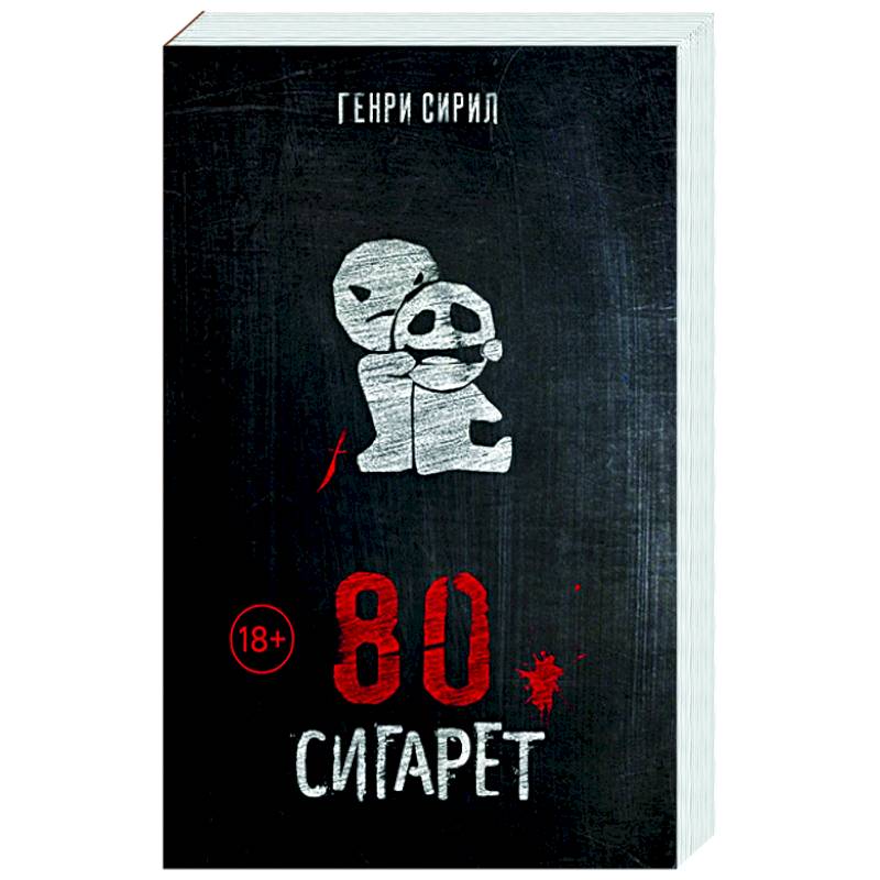 Фото 80 сигарет