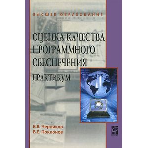 Фото Оценка качества программного обеспечения