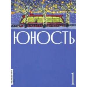 Фото Журнал. Юность