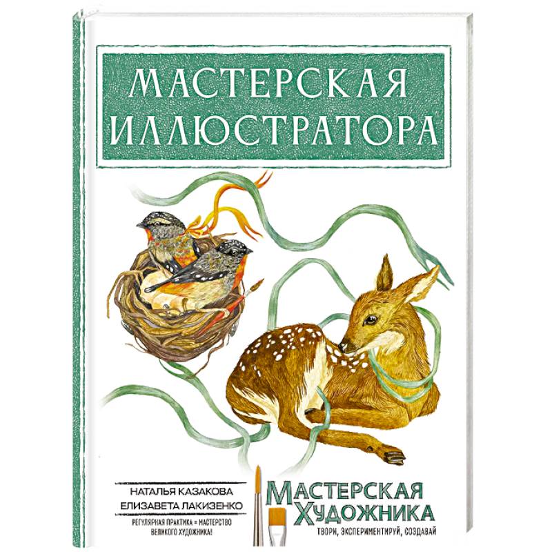 Фото Мастерская иллюстратора