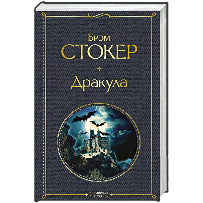 Фото Дракула