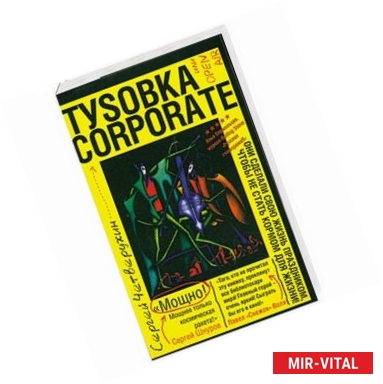 Фото Tysovka corporate. Или Open Air