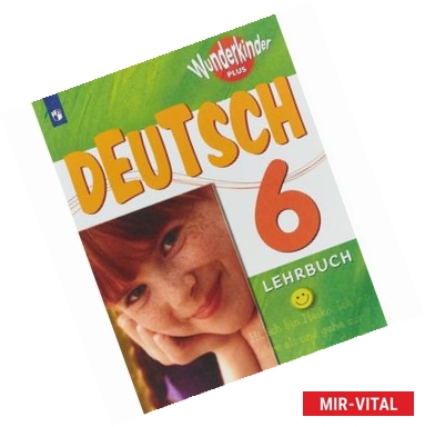 Фото Deutsch 6: Lehrbuch / Немецкий язык. 6 класс. Учебное пособие