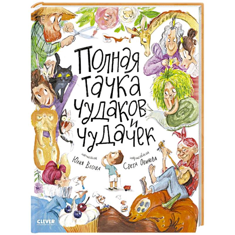 Фото Полная тачка чудаков и чудачек