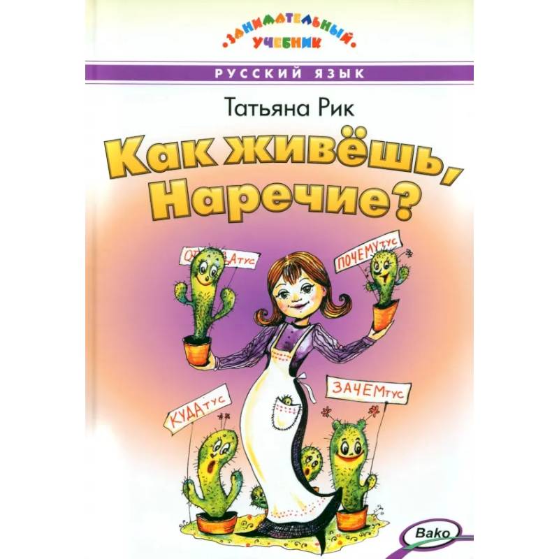 Фото Как живёшь, Наречие?